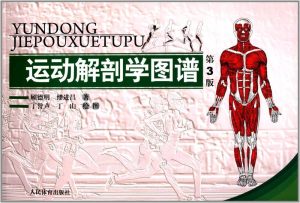 运动解剖学图谱（第3版）